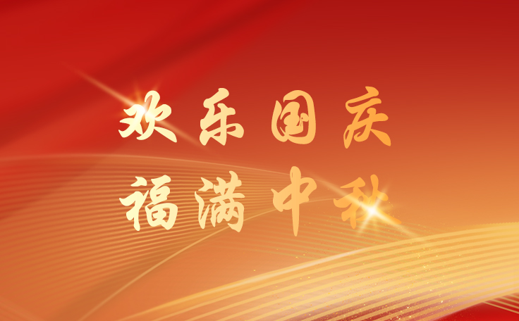 康发双螺杆挤出机2025年国庆&中秋放假通知