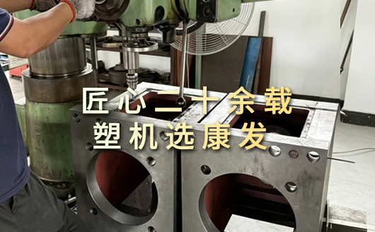 匠心二十余载，塑机选康发 —— 双螺杆挤出设备全套供应服务商