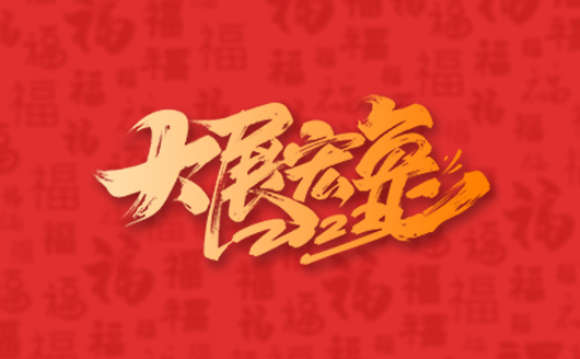 康发双螺杆挤出机春节放假安排通知！