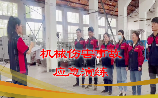 强化公司应急预案，保障措施落实！23年南京康发双螺杆挤出机公司机械伤害事故应急演练再次举行