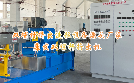 双螺杆源头生产厂家  多年专注双螺杆挤出机、水下切粒系统、连续密炼挤出机生产制作